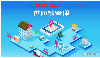 合肥星服SCM供應鏈管理系統(tǒng)