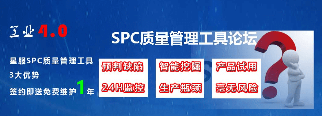 SPC統(tǒng)計過程控制流程圖全解，快速上手合肥星服SPC系統(tǒng)